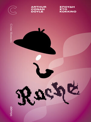 cover image of Σπουδή στο κόκκινο
